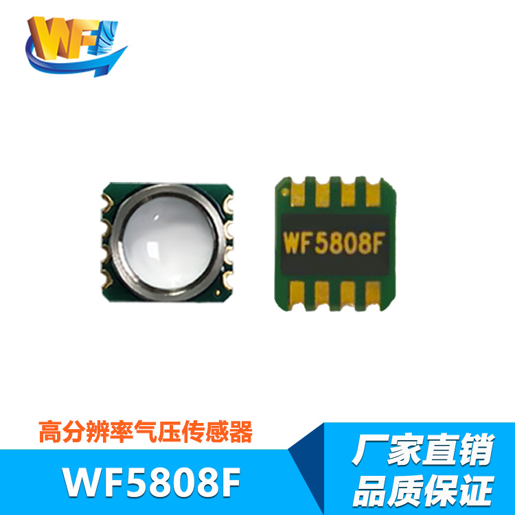 氣壓傳感器在智能穿戴防水型手表中的優(yōu)勢