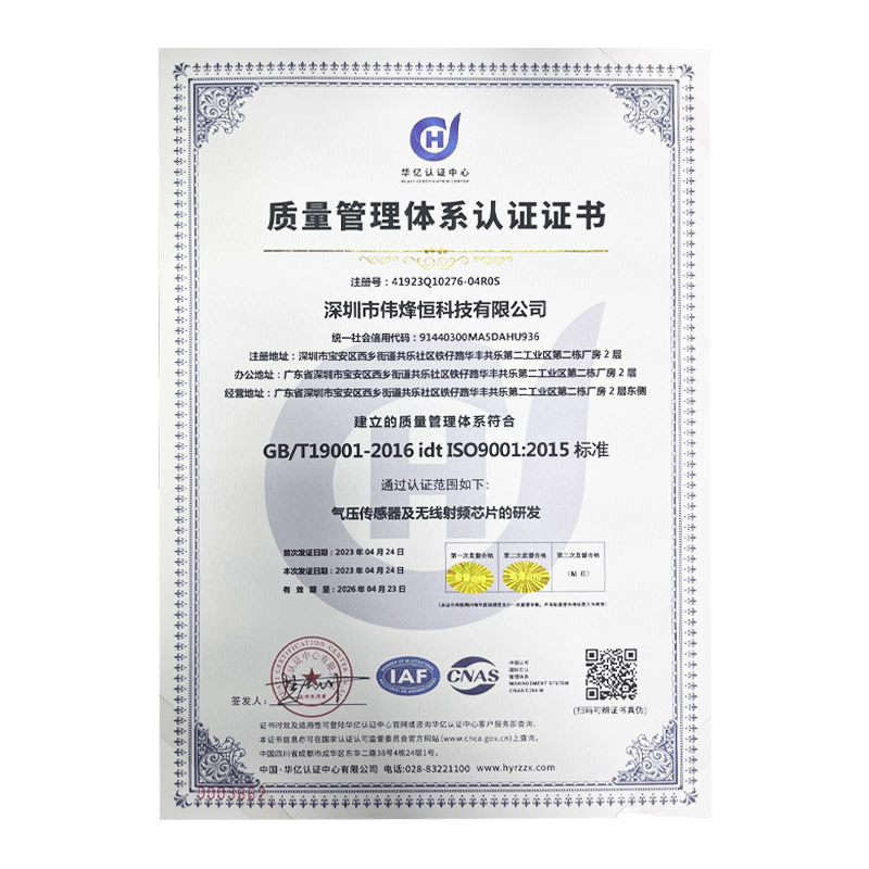 偉烽恒ISO9001質(zhì)量體系證書
