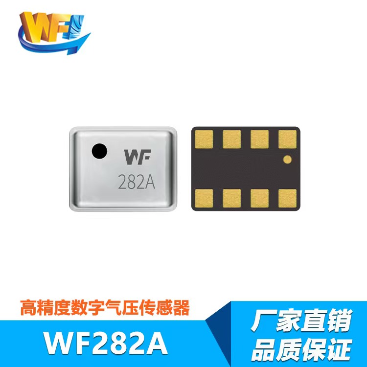 WF282A 數(shù)字氣壓傳感器